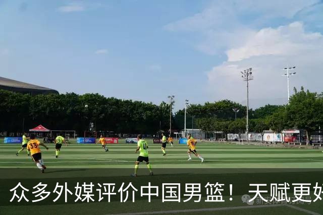 众多外媒评价中国男篮！天赋更好，打法却过时